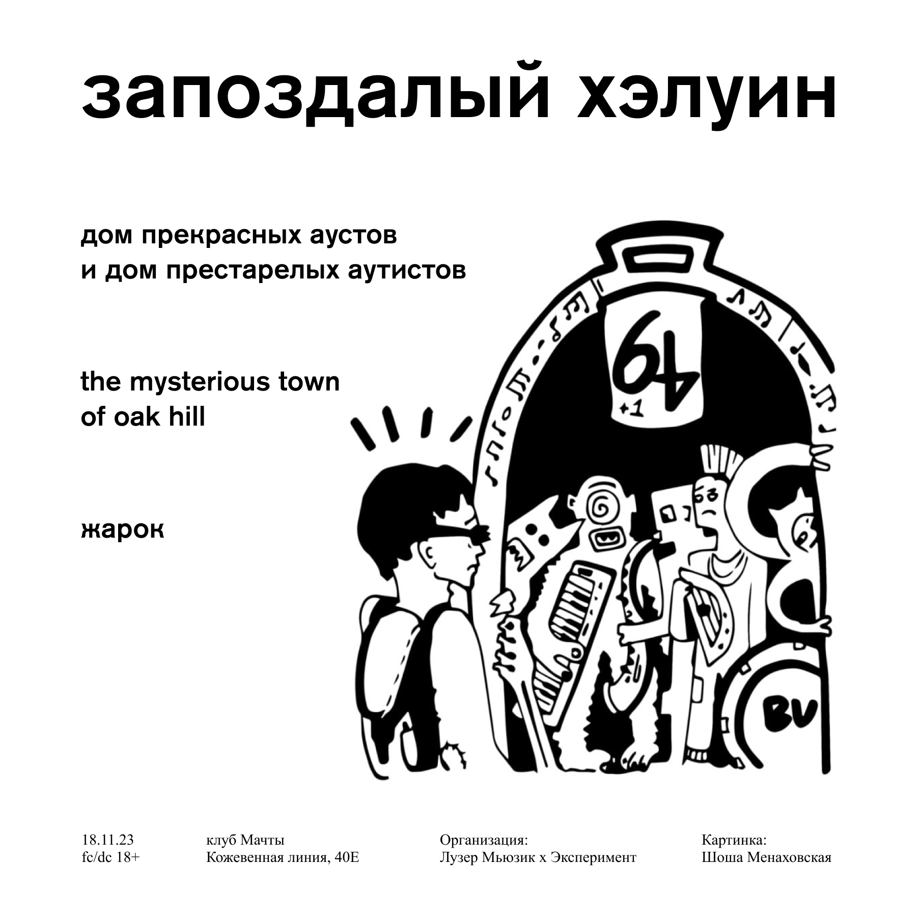 Престарелые аутисты. Дом престарелых аутистов. Вампиры дом престарелых аутистов.