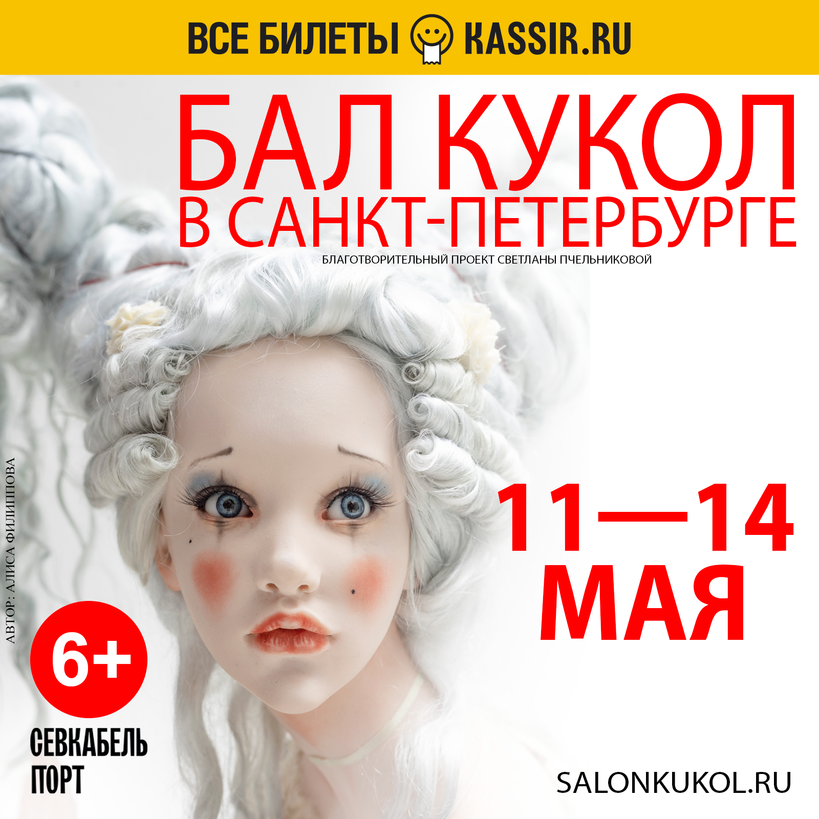 Выставка бал кукол. Бал кукол. Бал кукол Санкт-Петербург 2023. Выставка кукол СПБ.