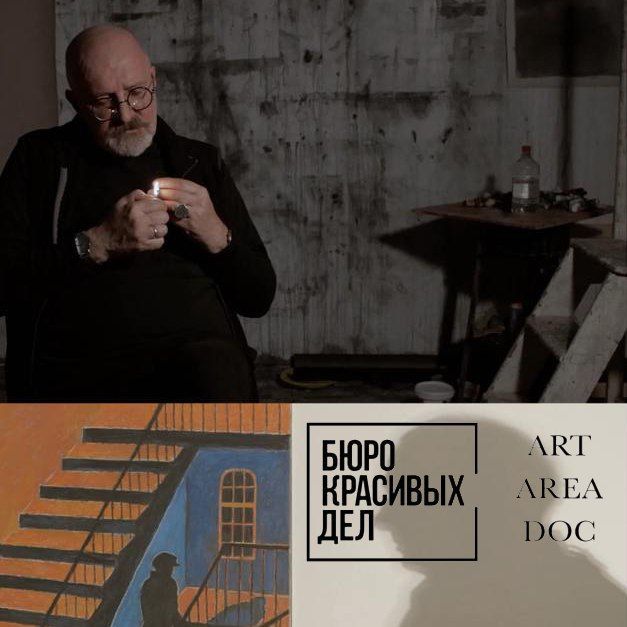 Две премьеры канала авторского кино Artarea Doc