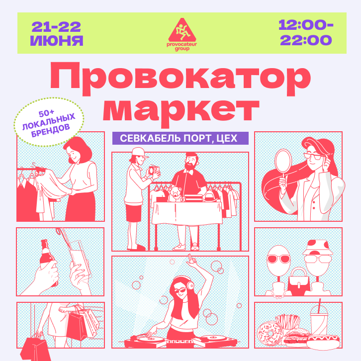 Провокатор маркет