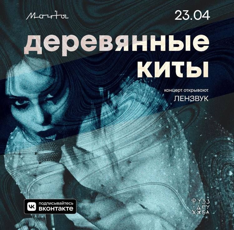 Деревянные киты 
