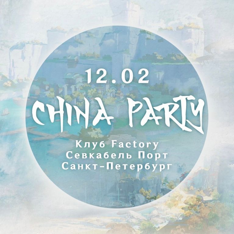 CHINA PARTY