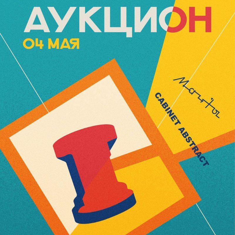 большой аукцион