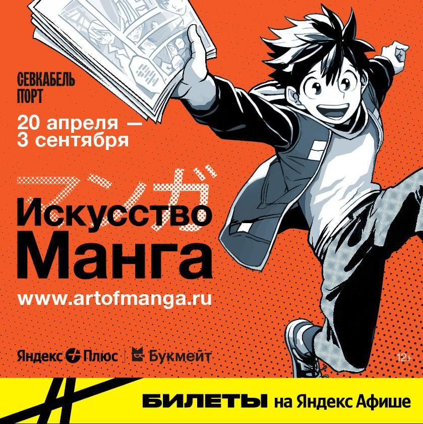 Искусство МАНГА