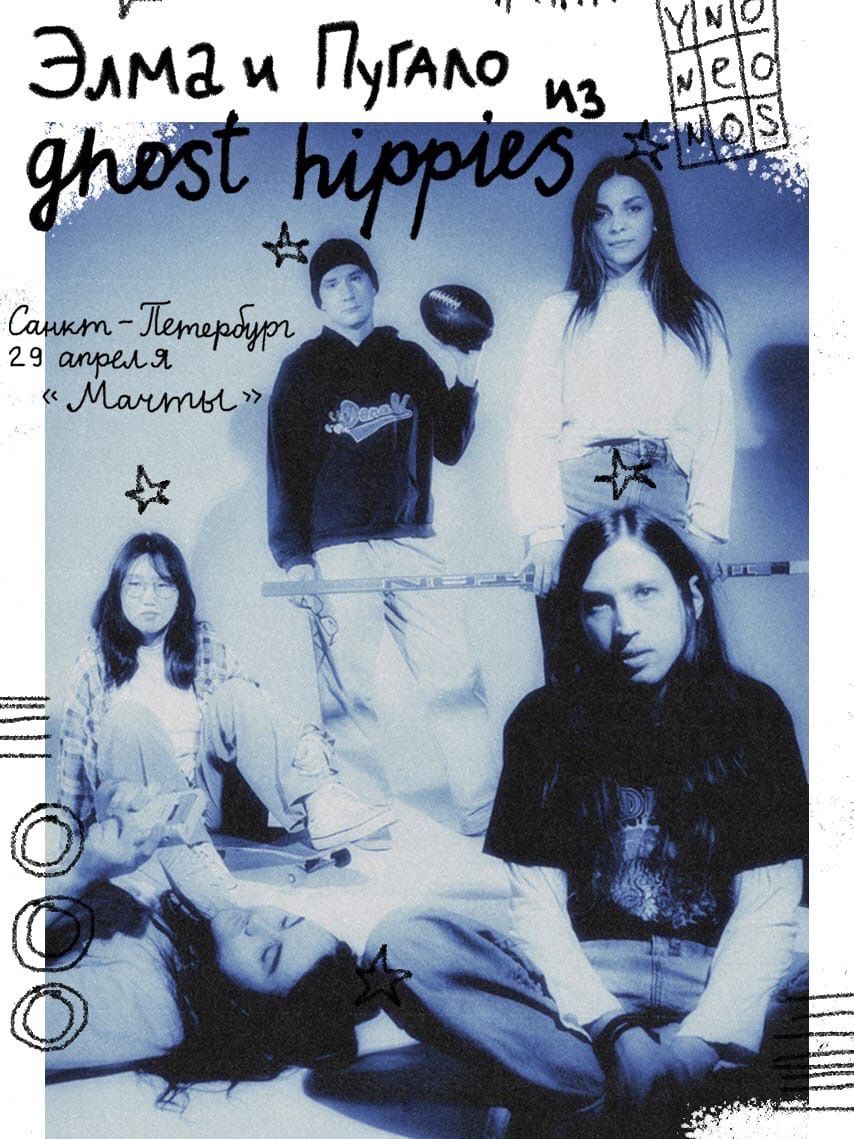 Элма и Пугало из Ghost Hippies 