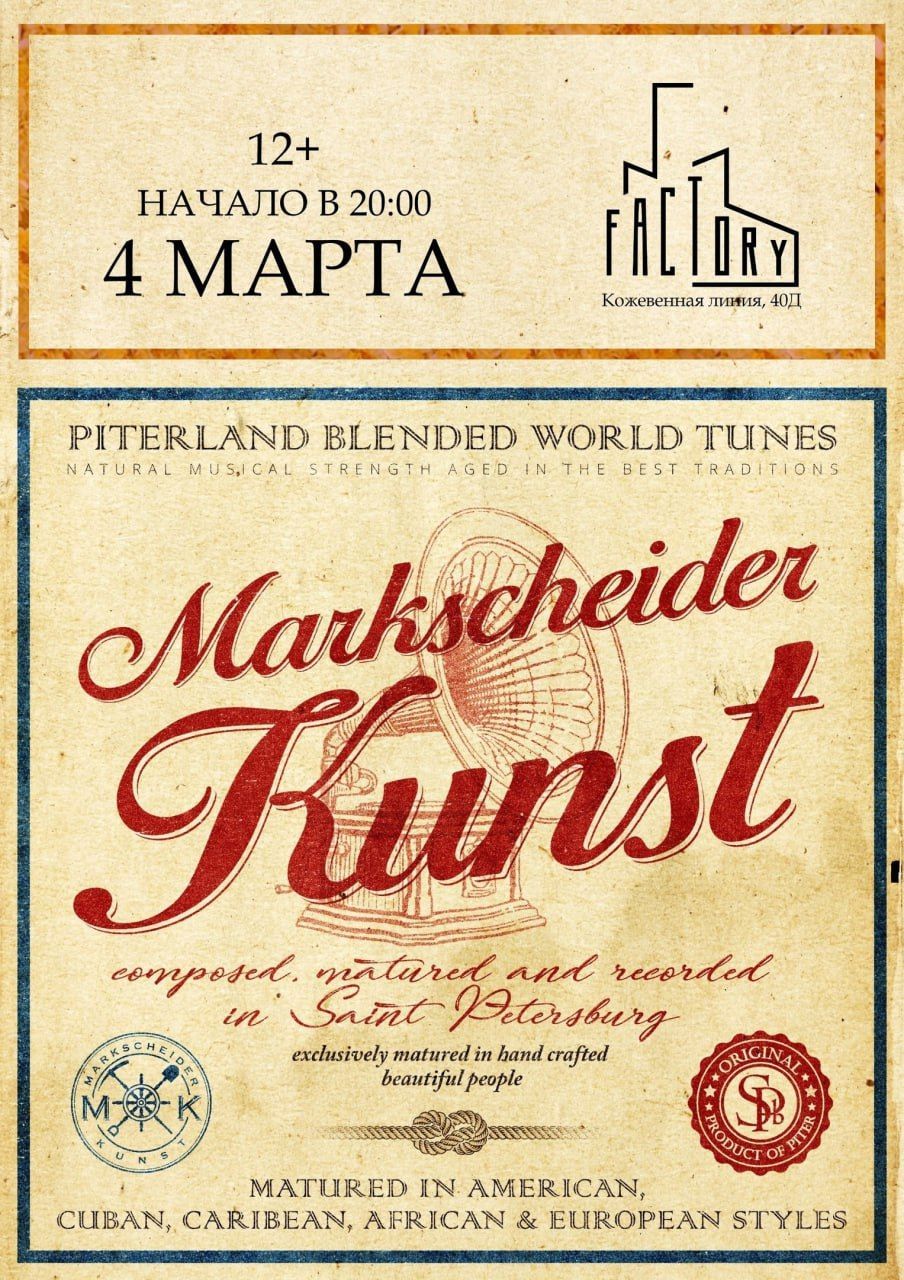 Концерт группы Markscheider Kunst
