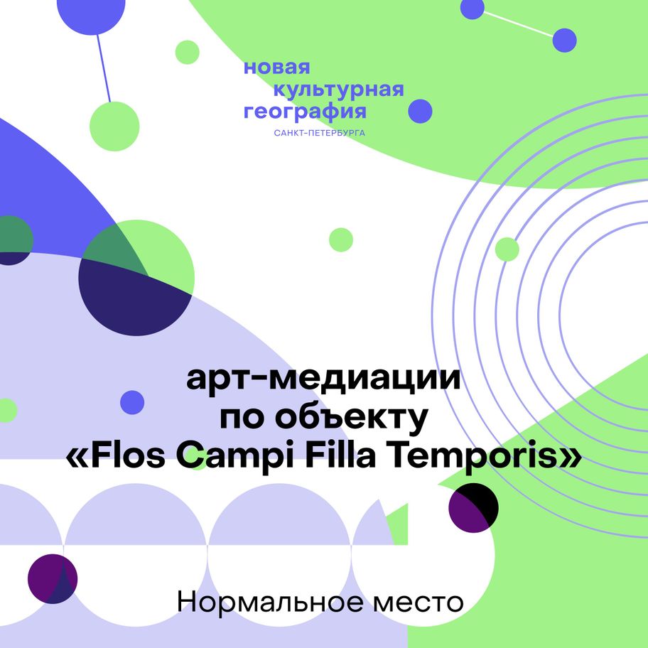  FLOS CAMPI FILIA TEMPORIS