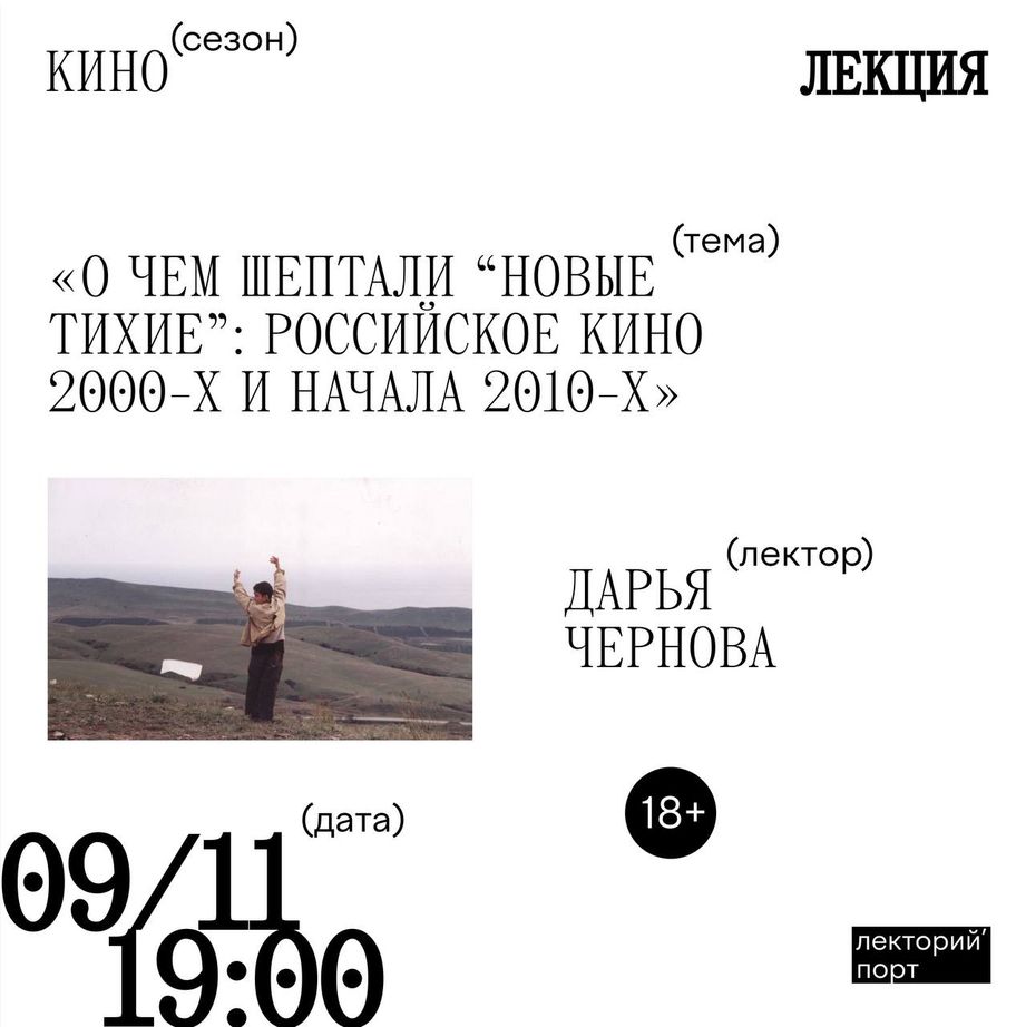 О чем шептали «новые тихие». Российское кино 2000-х и начала 2010-х |  Севкабель Порт / Sevkabel Port