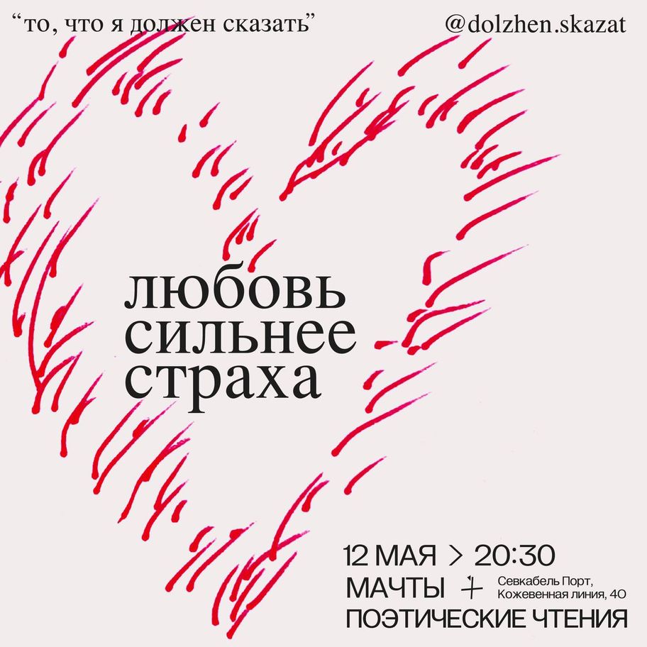 «То, что я должен сказать»