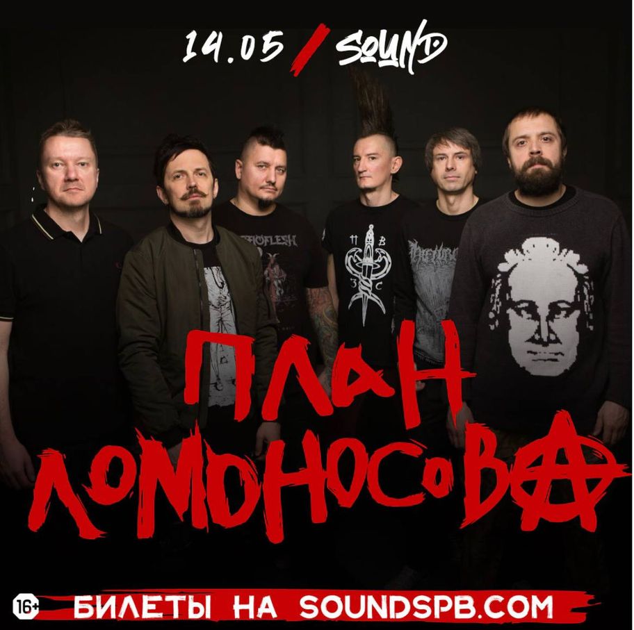 План Ломоносова