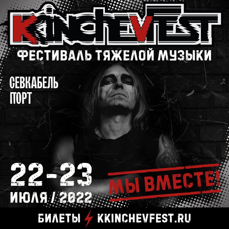 KKinchevFest