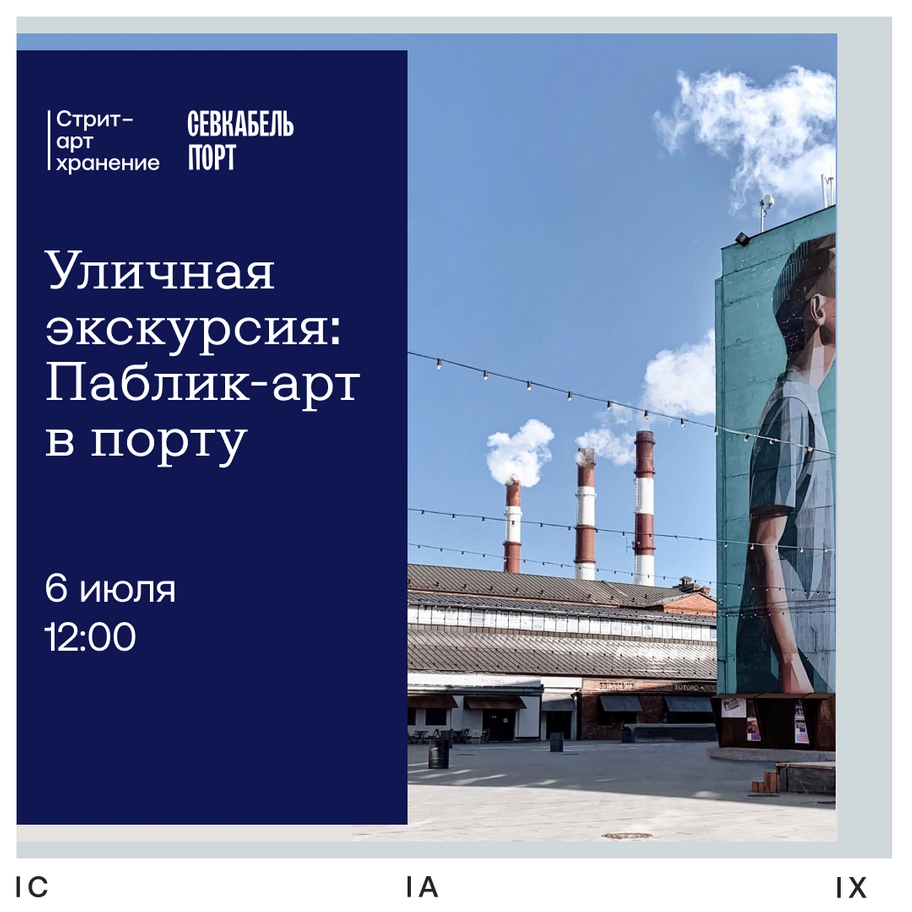 Уличная экскурсия: Паблик-арт в Порту