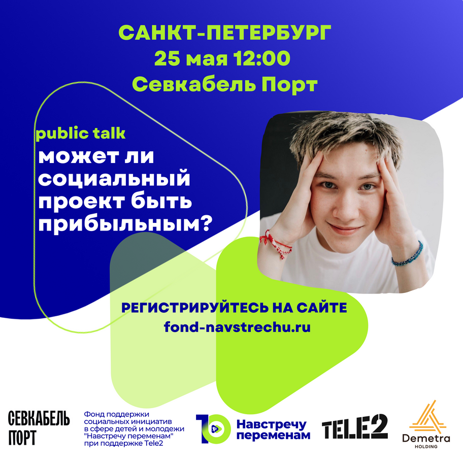 Public talk «Может ли социальный проект быть прибыльным»