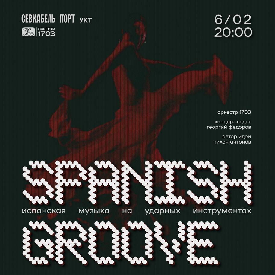 Spanish Groove