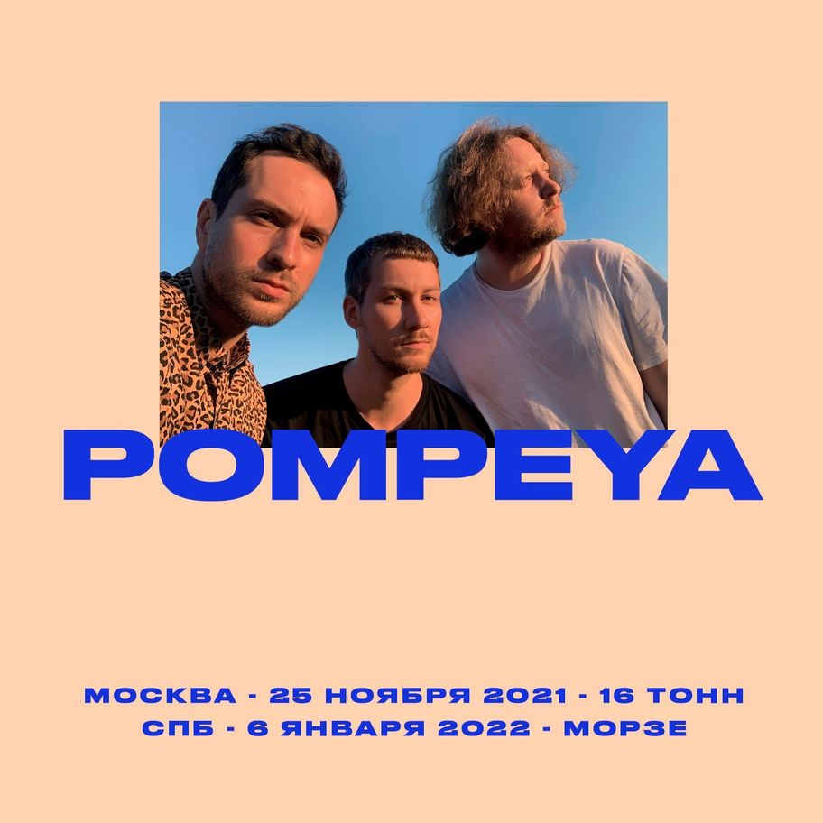 Pompeya в Морзе