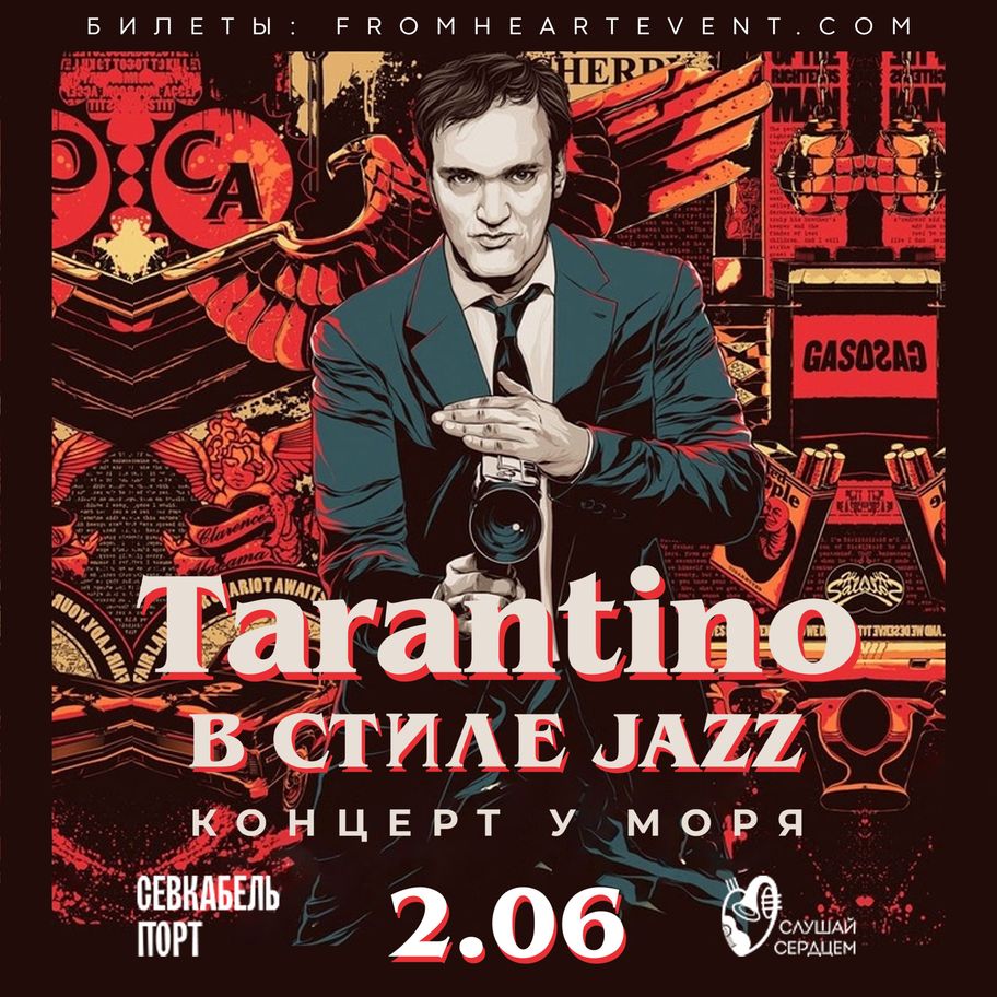 MUSIC Tarantino в стиле Jazz | Севкабель Порт