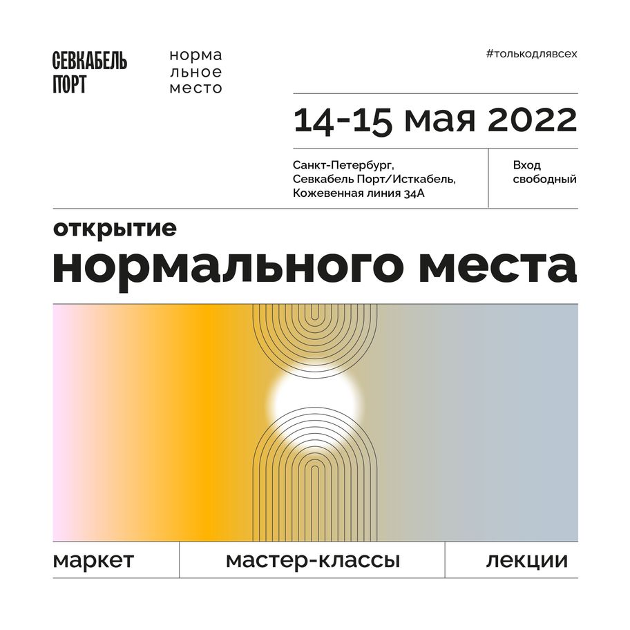 Открытие нормального места 