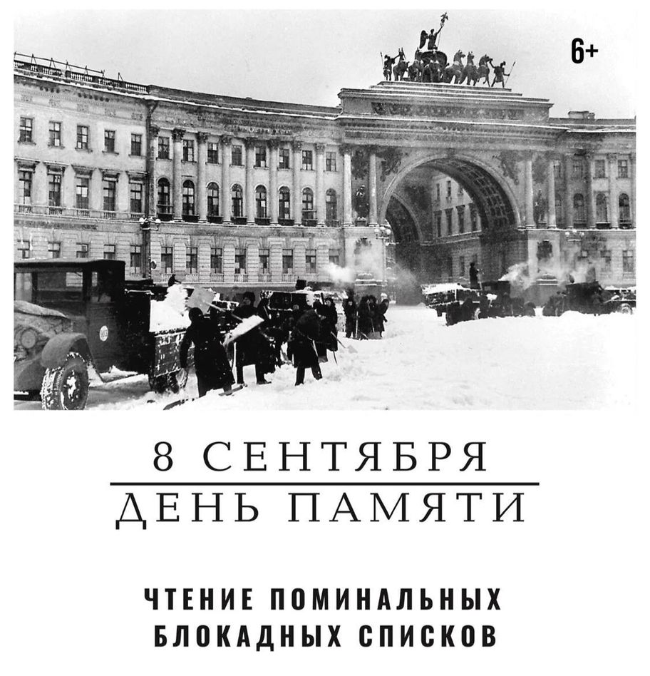 День памяти 
