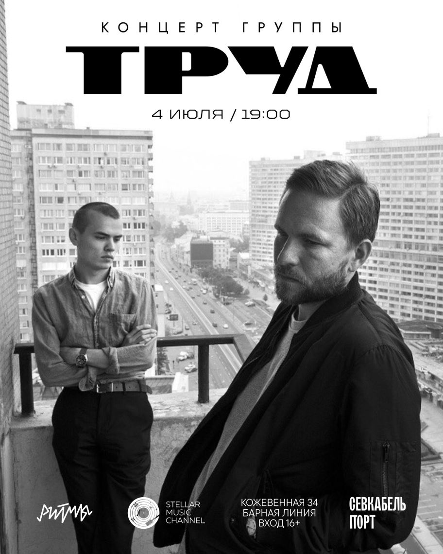 труд