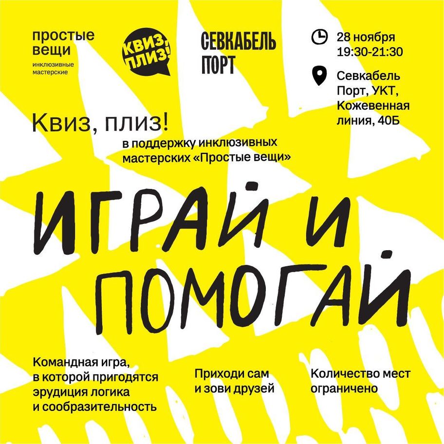 Играй и помогай