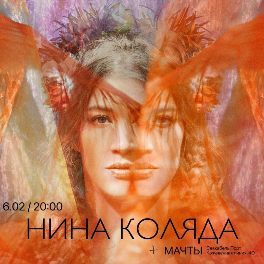 Нина Коляда в Мачтах 