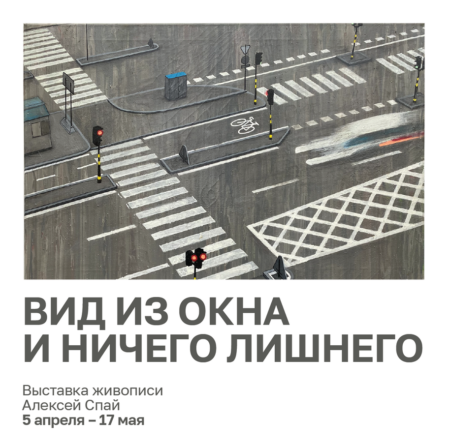 вид из окна и ничего лишнего
