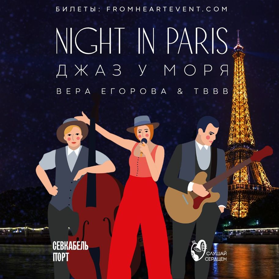 NIGHT IN PARIS