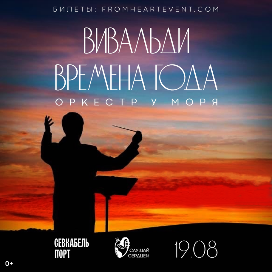 MUSIC Вивальди. Времена года | Севкабель Порт