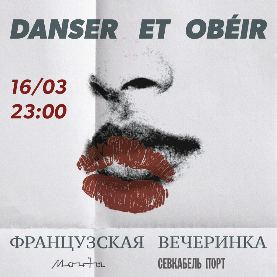 Danser Et Obéir | Севкабель Порт / Sevkabel Port