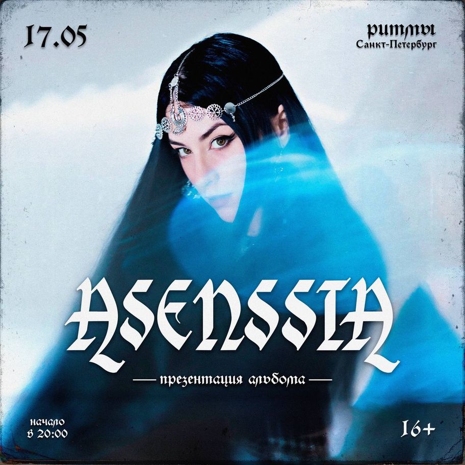 Презентация альбома Asenssia