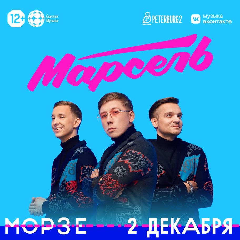 Марсель в Морзе | Севкабель Порт / Sevkabel Port