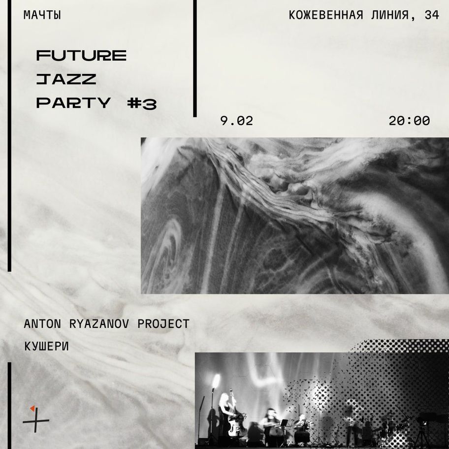 Future Jazz Party #3 