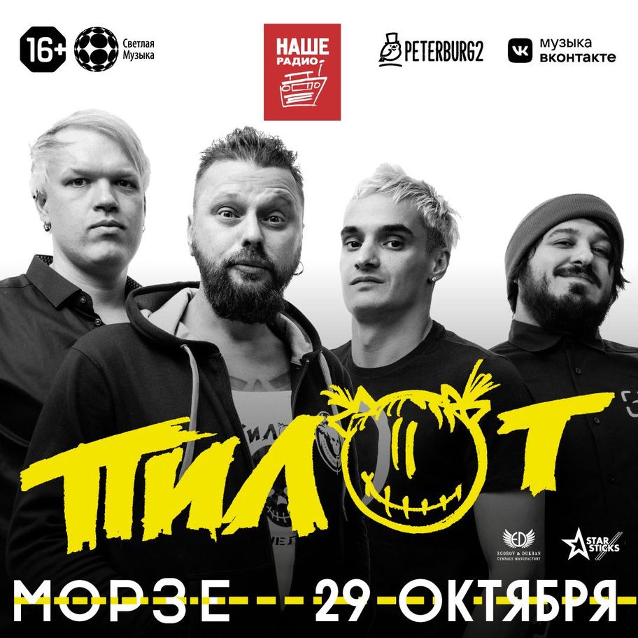 Пилот в Морзе