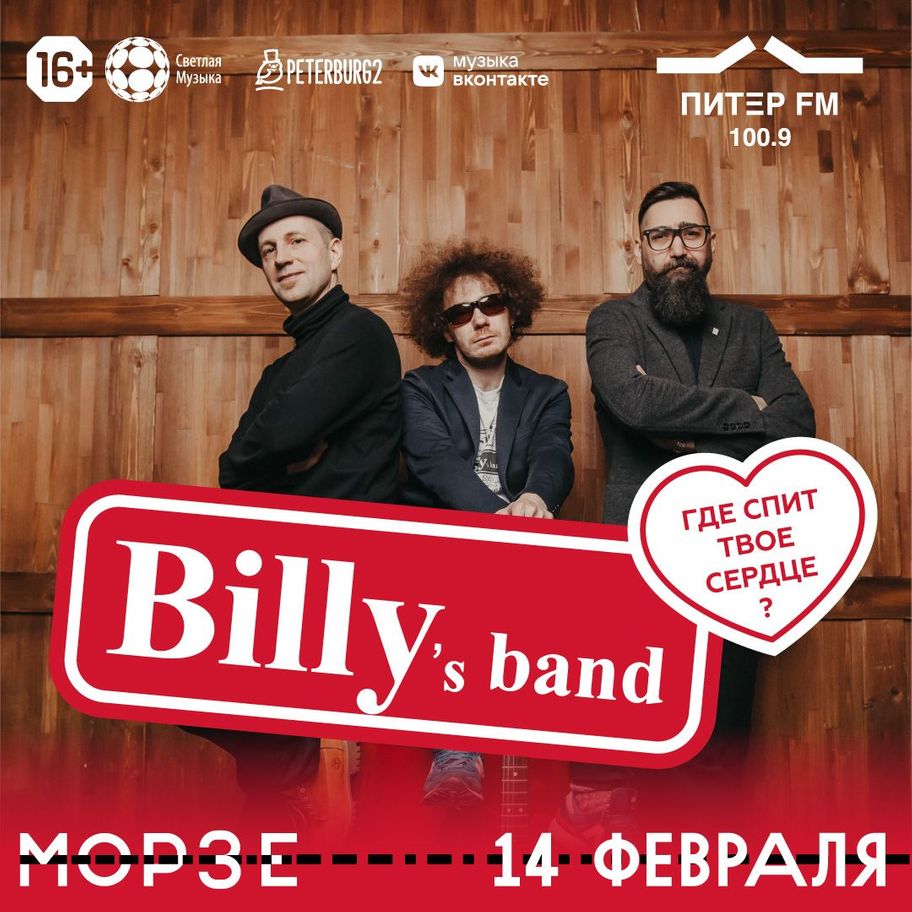 Billy's Band в Морзе  