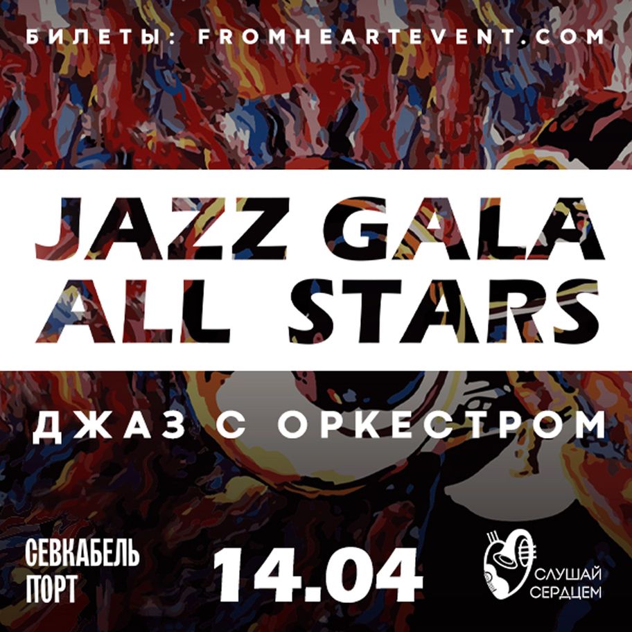 Jazz Gala. All stars