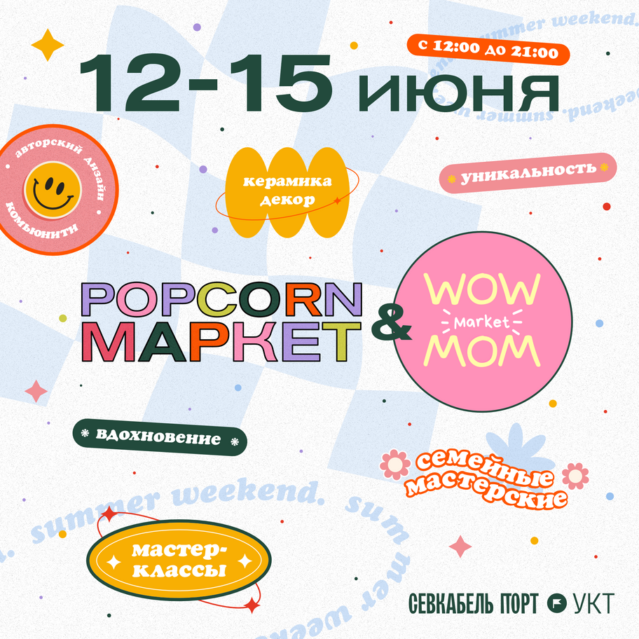 Popcorn Маркет