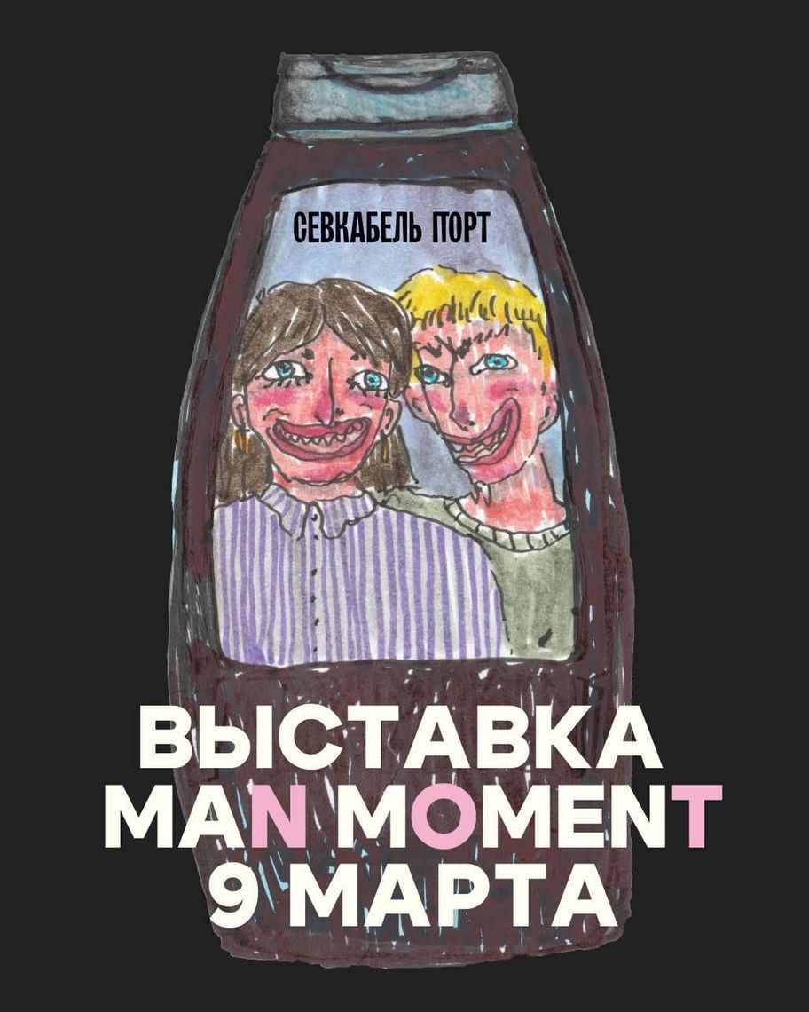 Выставка «MAN MOMENT»