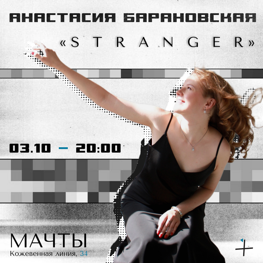 Анастасия Барановская