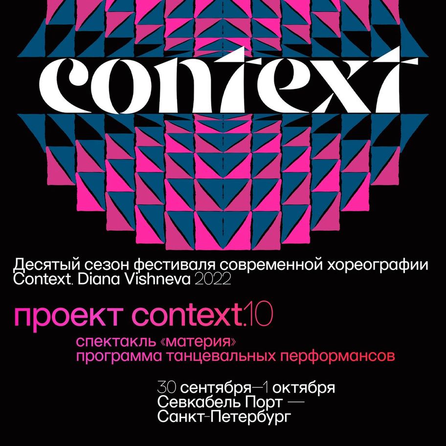 Context. Diana Vishneva
