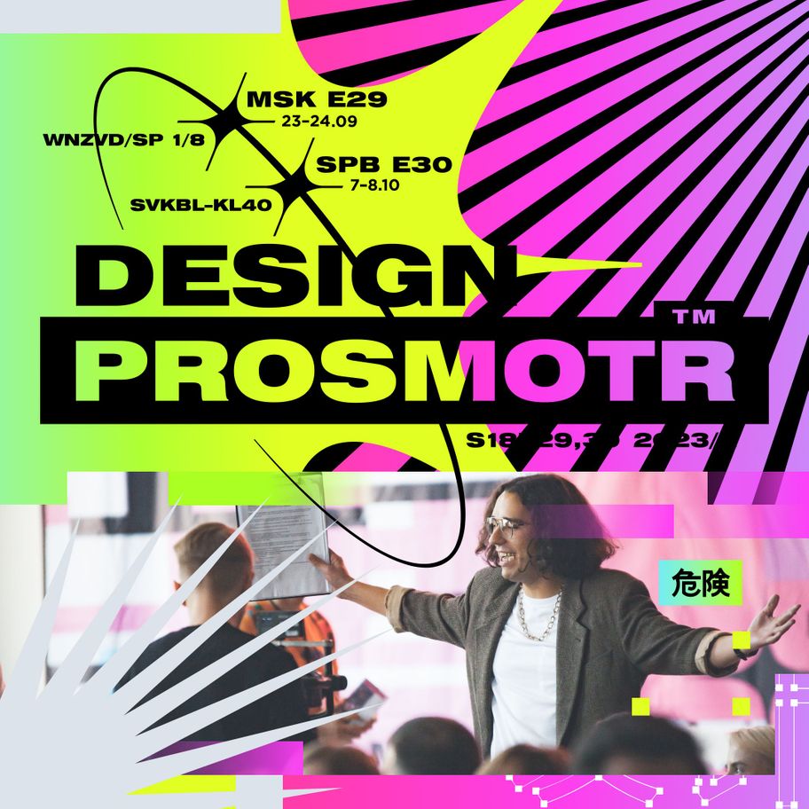 Design Prosmotr