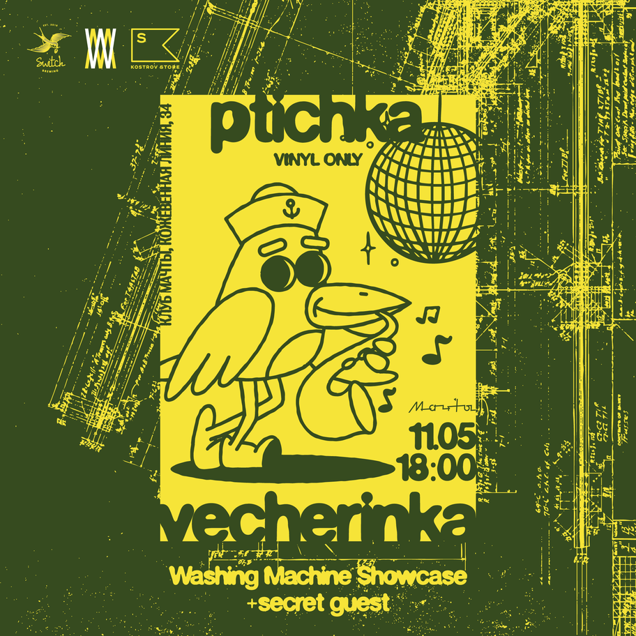 Ptichka Vecherinka 