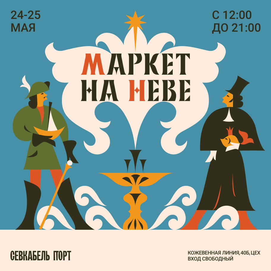 Маркет на Неве
