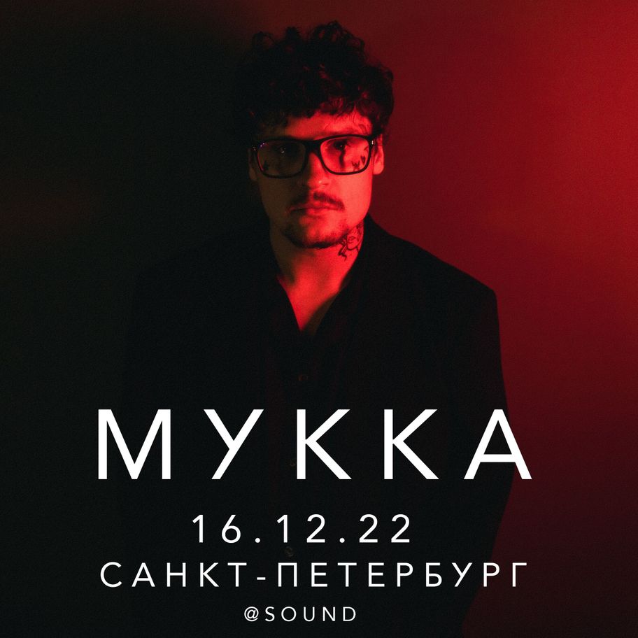 Мукка 