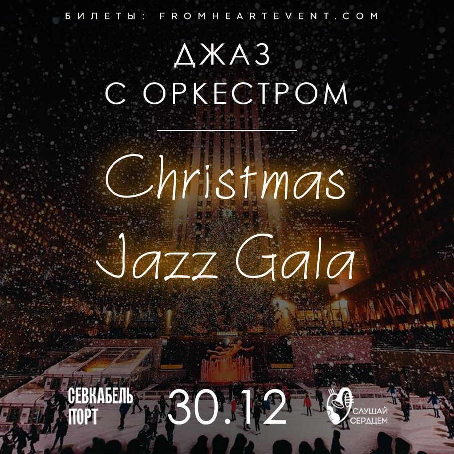 Christmas Gala