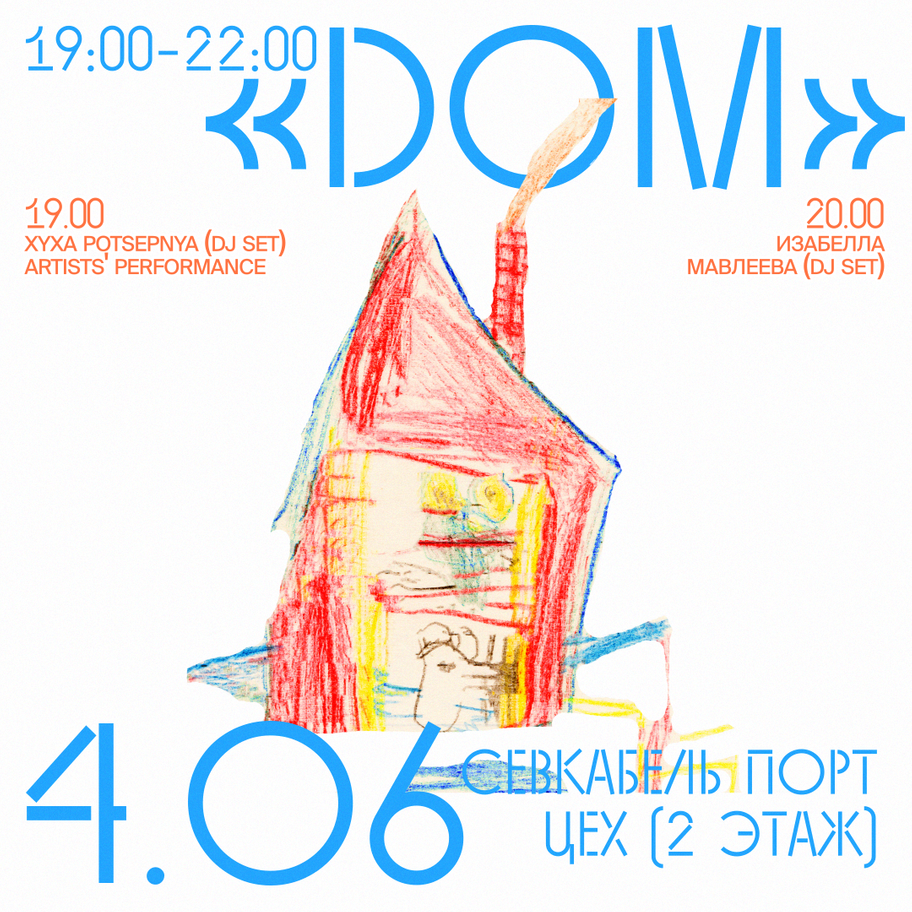 Открытие выставки DOM 