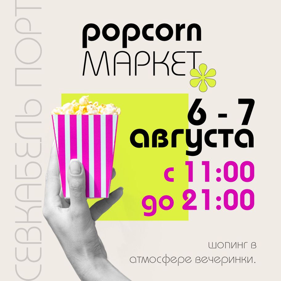 Popcorn Market