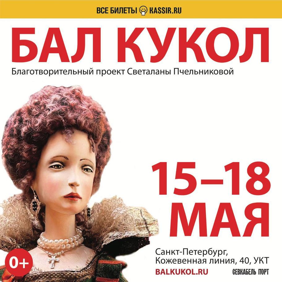 БАЛ КУКОЛ