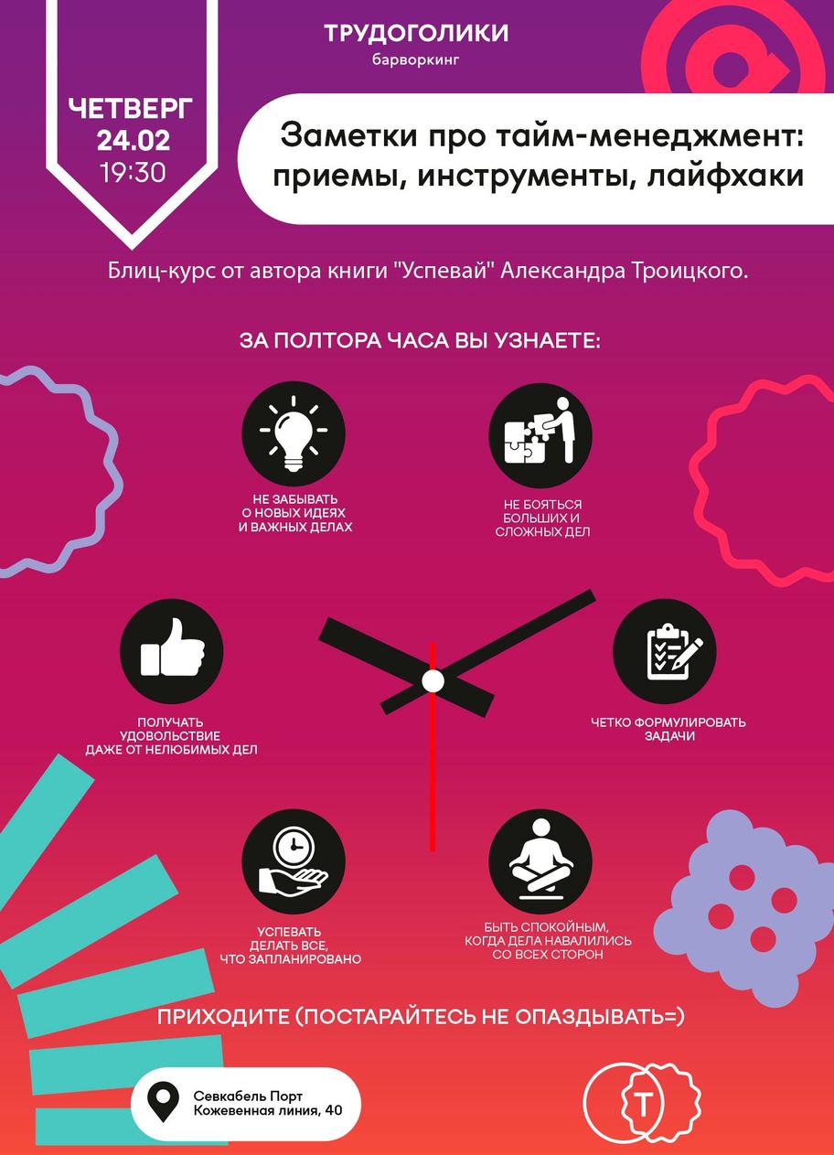 Блиц-курс про тайм-менеджмент 