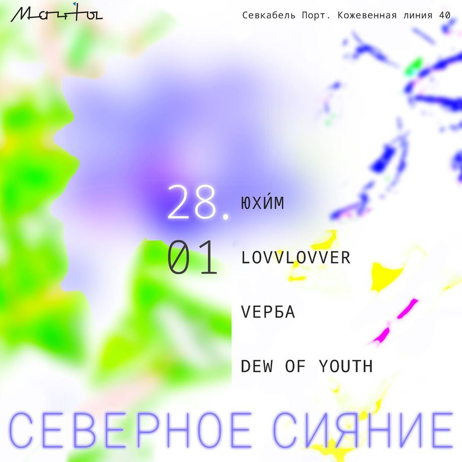 Северное сияние