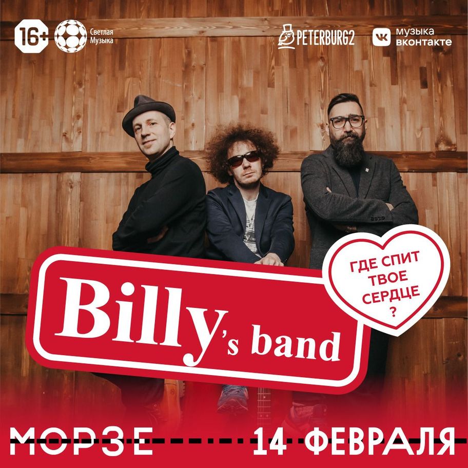 Billy's Band в Морзе  